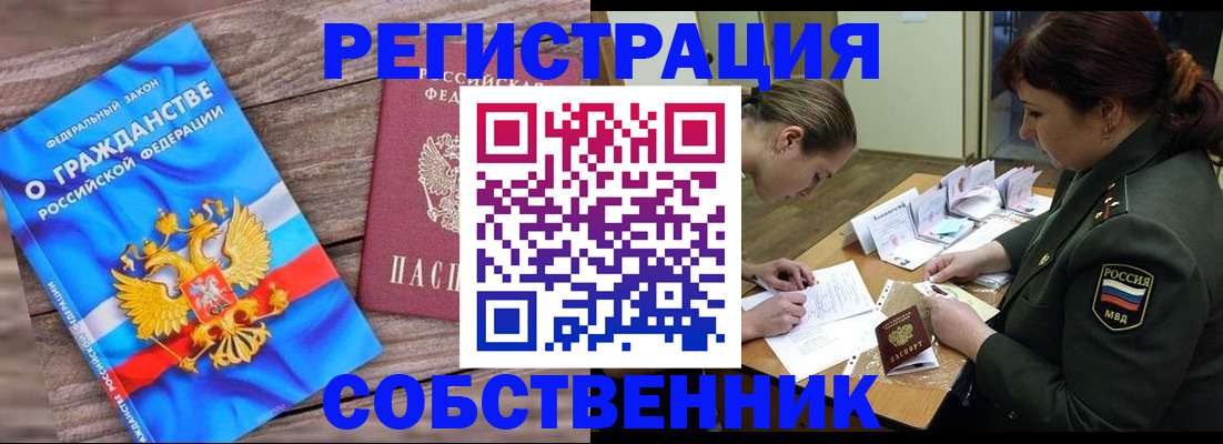 прописка от собственника в Ессентуках