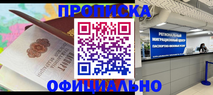 временная регистрация в квартире в Ессентуках