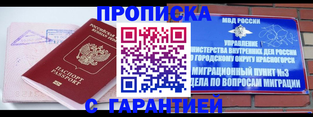 прописка законно в Ессентуках